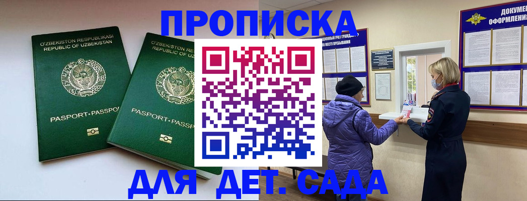 прописка для школы в Зеленокумске