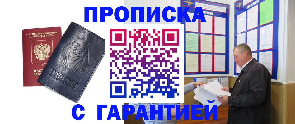 прописка поиск в Зеленокумске